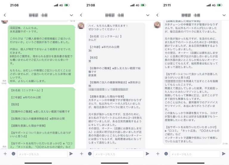 かんだ様とのLINEトーク履歴