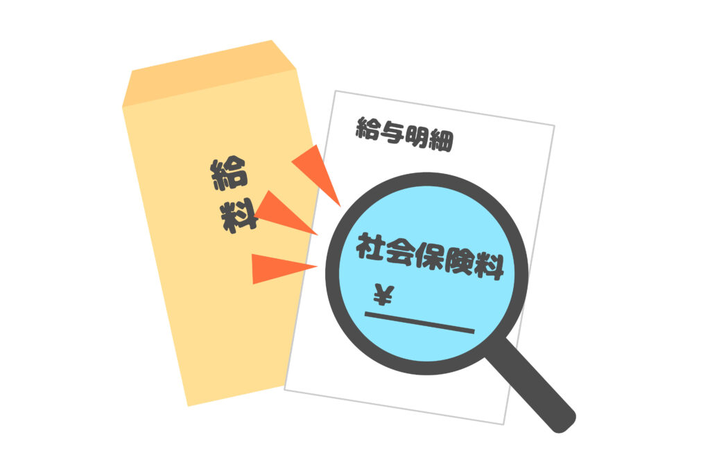給与明細と社会保険イラスト