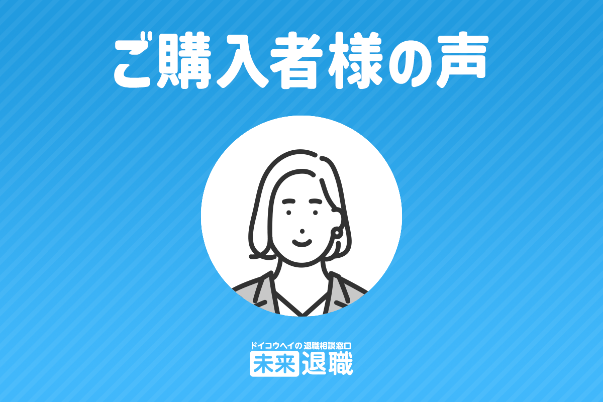 やまなか様40代/女性/工場作業