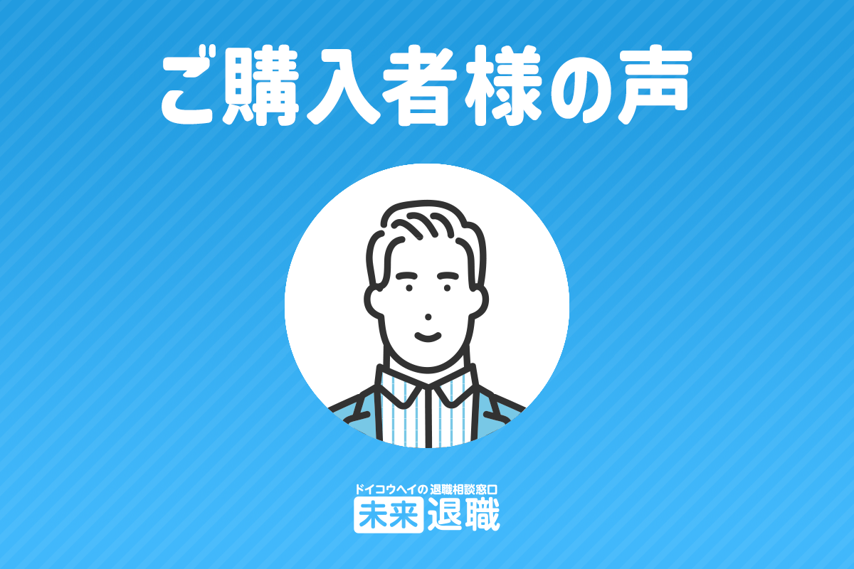 たくあん様/40代/男性/非公表