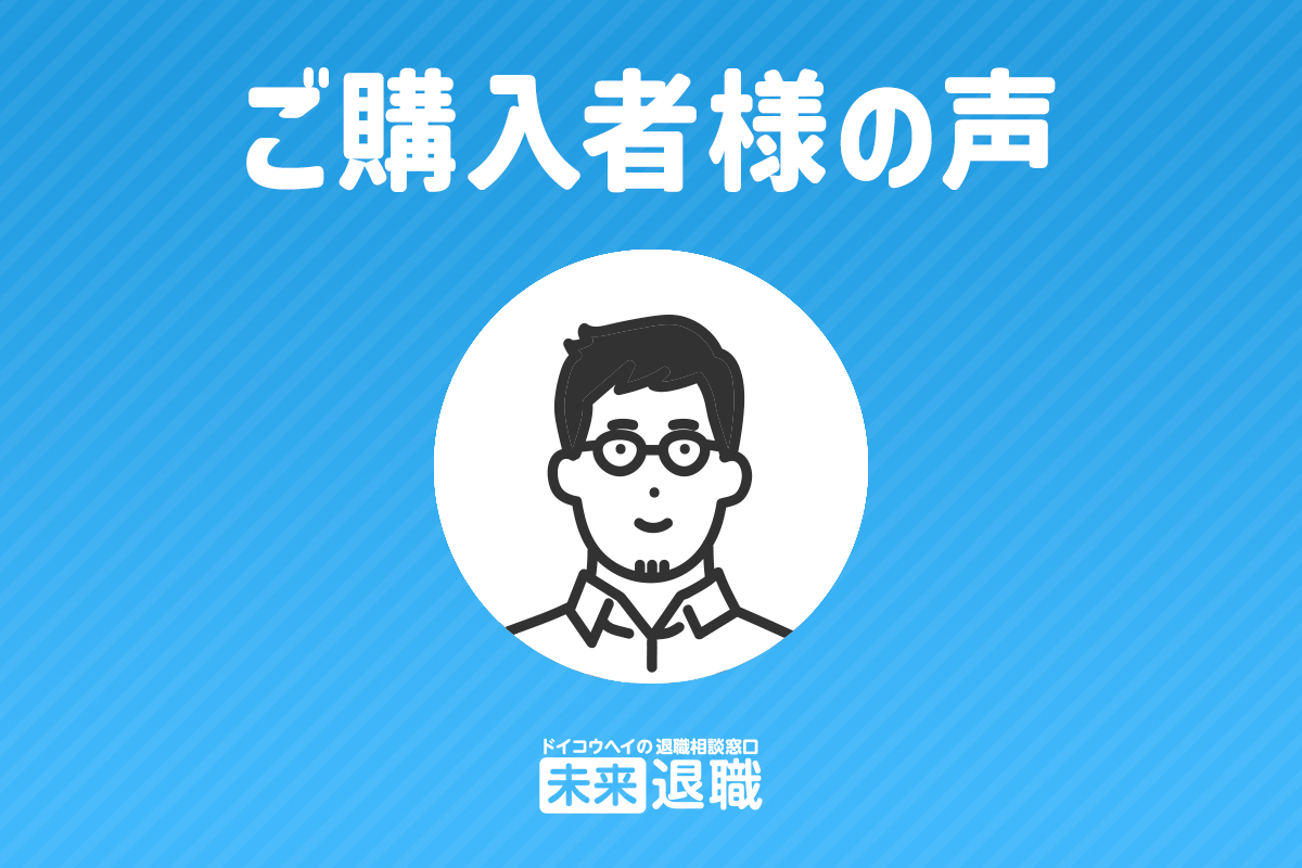 みき様30代/男性/倉庫作業職