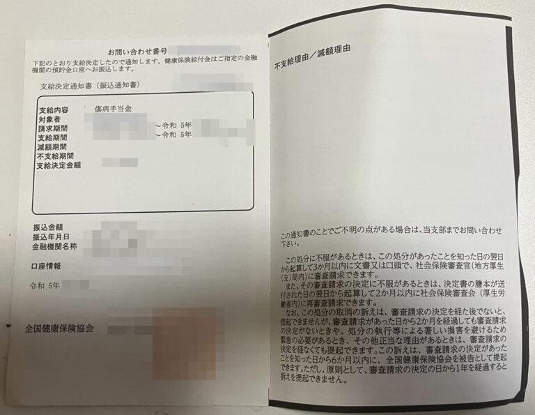 てまり様の支給決定通知書（個人情報はマスク済）